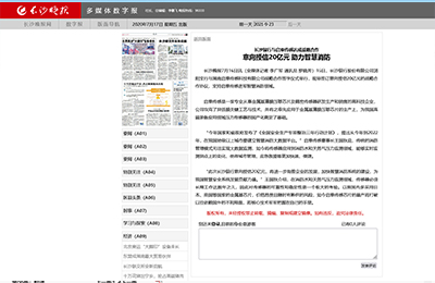 【長沙晚報】｜長沙銀行與啟泰傳感達成戰略合作，意向授信20億元助力智慧消防發展